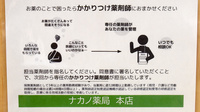 ナカノ薬局本店のかかりつけ薬局対応