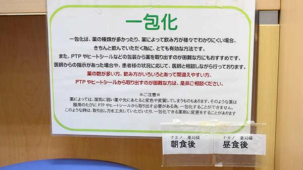 ナカノ薬局本店の一包化対応
