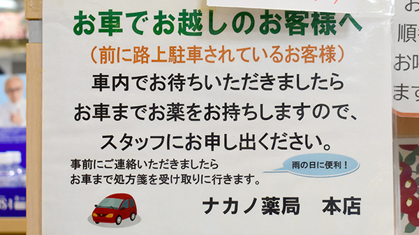 ナカノ薬局本店のその他サービス