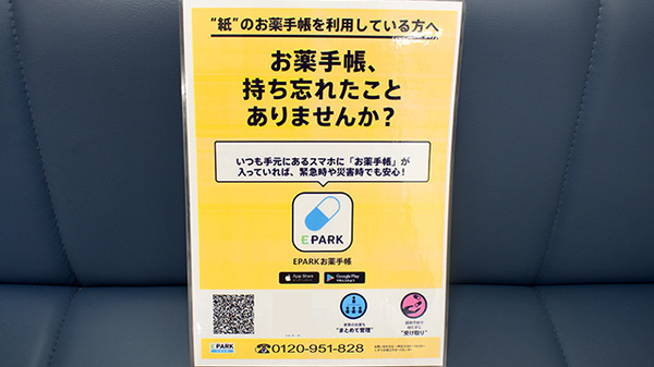 ナカノ薬局本店の電子お薬手帳対応