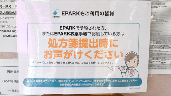 はたけやま薬局のネット受付対応