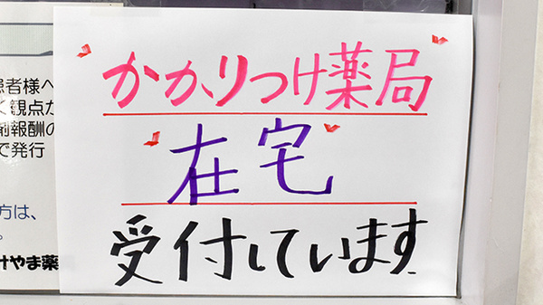 はたけやま薬局の対応サービス一覧