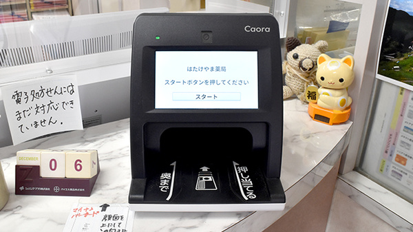 はたけやま薬局のオンライン資格確認