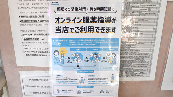 はたけやま薬局のその他サービス