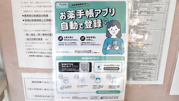 はたけやま薬局の電子お薬手帳対応