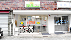 ひまわり薬局の外観