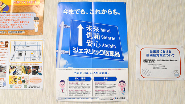 ジェネリック対応