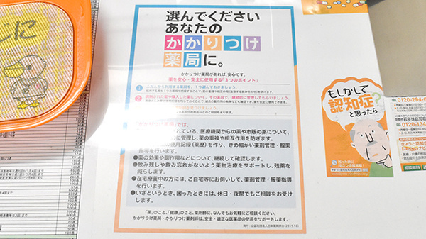 かかりつけ薬局対応