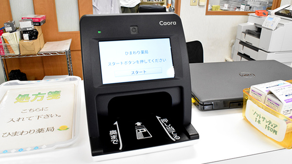 オンライン資格確認