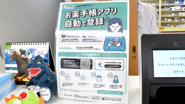 電子お薬手帳対応