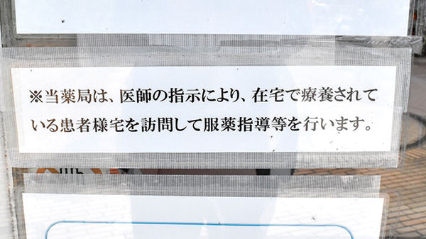 在宅対応
