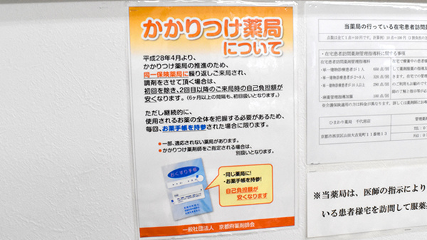 かかりつけ薬局対応