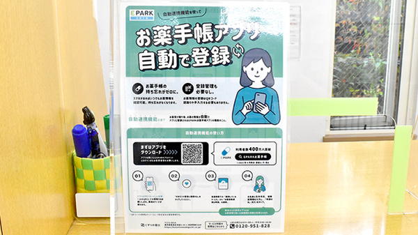 電子お薬手帳対応