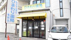 ひまわり薬局亀岡店の外観