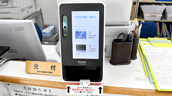 オンライン資格確認