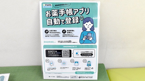 電子お薬手帳対応