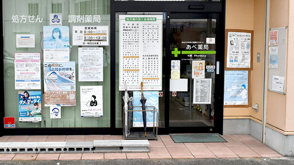 あべ薬局二条店の入口