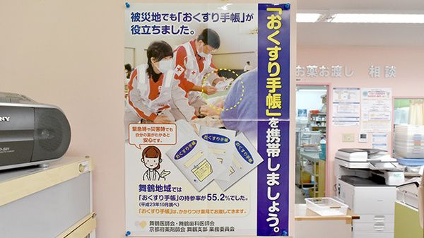 あべ薬局二条店のお薬手帳