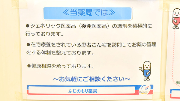 ふじのもり薬局の対応サービス一覧