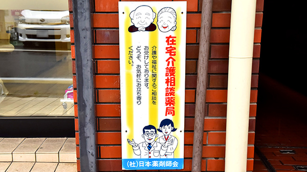 ふじのもり薬局の相談対応