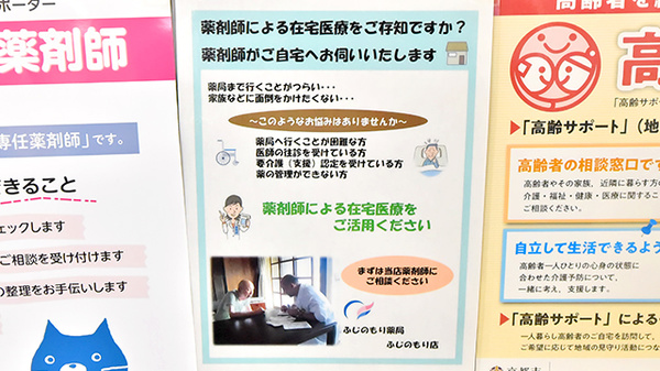 ふじのもり薬局の在宅対応