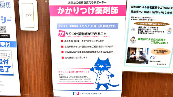 ふじのもり薬局のかかりつけ薬局対応