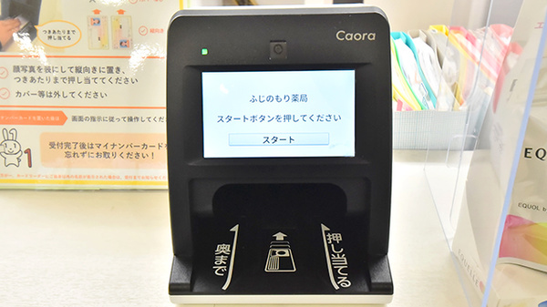 ふじのもり薬局のオンライン資格確認