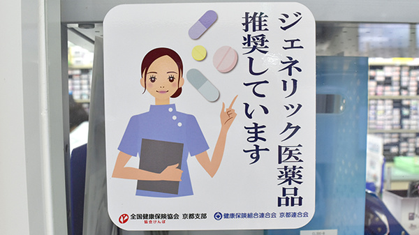 ジェネリック対応