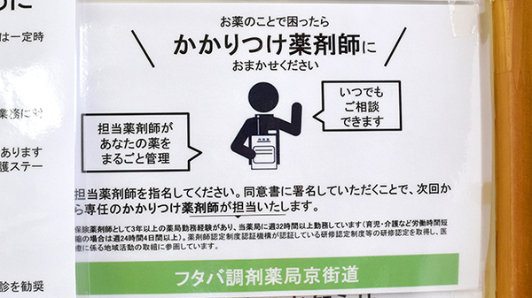 かかりつけ薬局対応