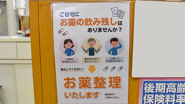 残薬回収サービス