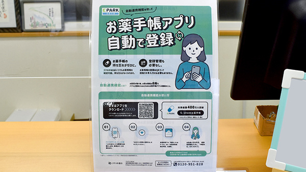 電子お薬手帳対応