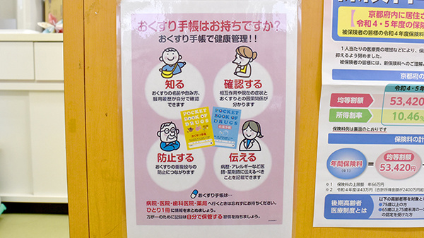 お薬手帳