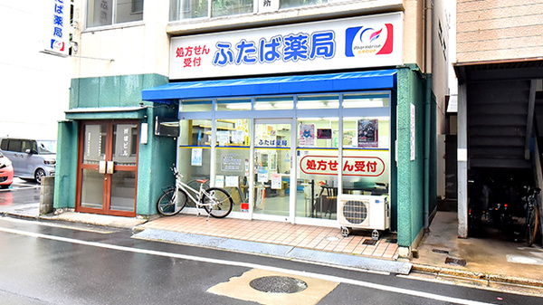 ふたば薬局の外観
