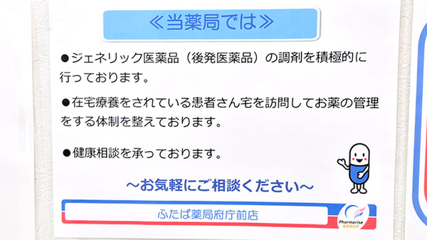 ふたば薬局の対応サービス一覧