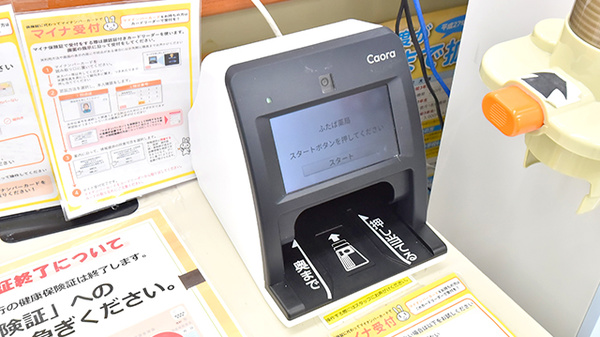 ふたば薬局のオンライン資格確認