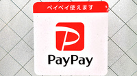 ふたば薬局のスマホ決済対応