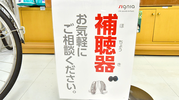 ふたば薬局の補聴器相談/取扱い