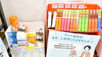 ふたば薬局の雑貨品