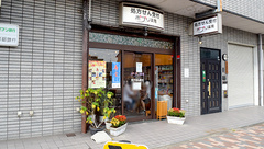 ポプリ薬局上七軒店の外観