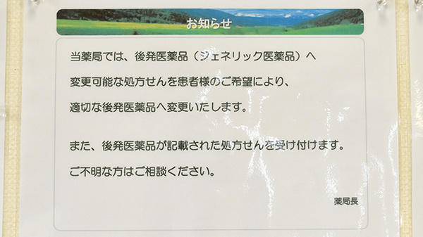 ジェネリック対応