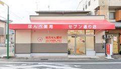 ココカラファイン薬局セブン通り店の外観