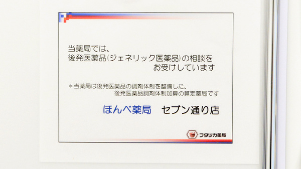 ココカラファイン薬局セブン通り店のジェネリック対応