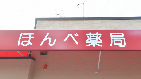 ココカラファイン薬局セブン通り店の看板