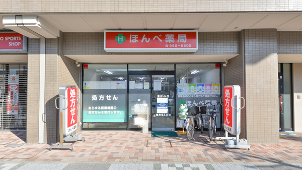 ほんべ薬局ファミール長岡京店の外観