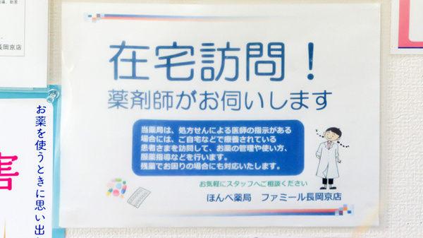ほんべ薬局ファミール長岡京店の在宅対応