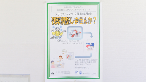 ほんべ薬局ファミール長岡京店の残薬回収サービス