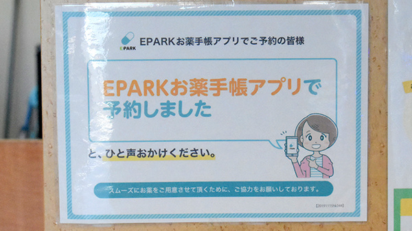 まいづる薬局のネット受付対応