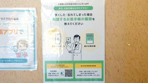 まいづる薬局の電子お薬手帳対応