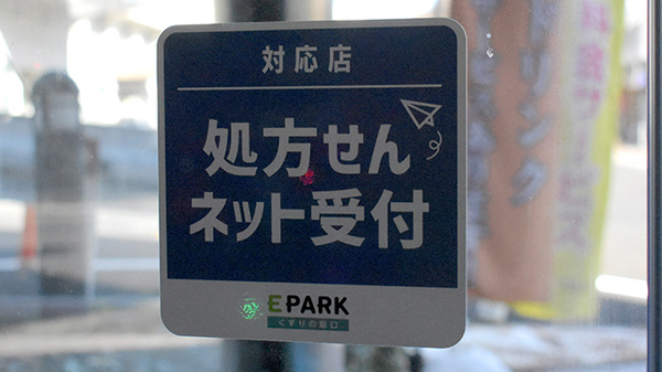 まいづる薬局のオンライン対応可能店舗