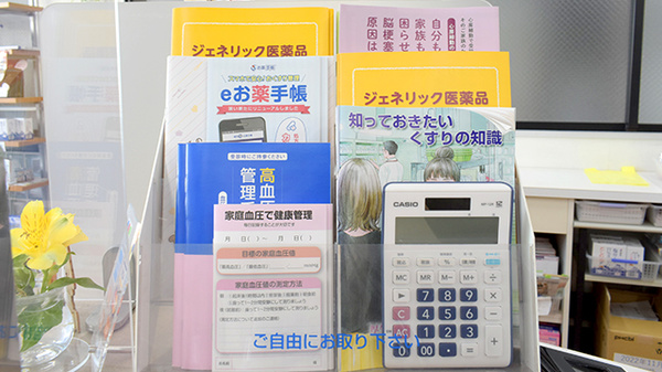 まいづる薬局の冊子